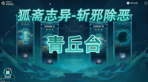 崩坏星穹铁道斩邪除恶青丘台攻略大全1