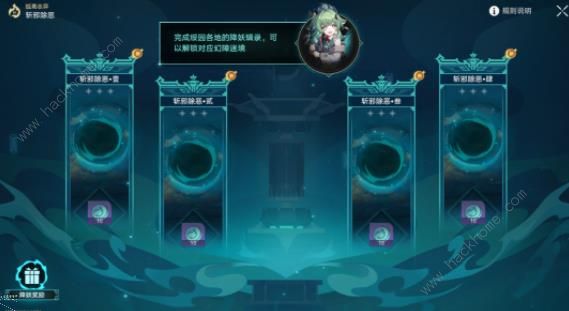 崩坏星穹铁道青丘台镇妖塔攻略1