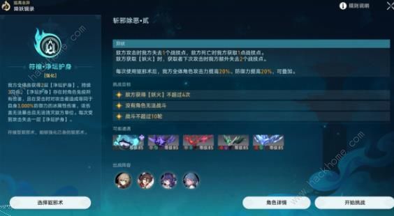 崩坏星穹铁道青丘台镇妖塔攻略3