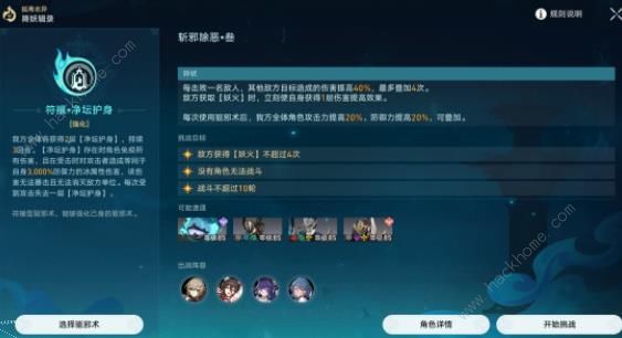 崩坏星穹铁道青丘台镇妖塔攻略4