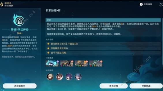 崩坏星穹铁道青丘台镇妖塔攻略5