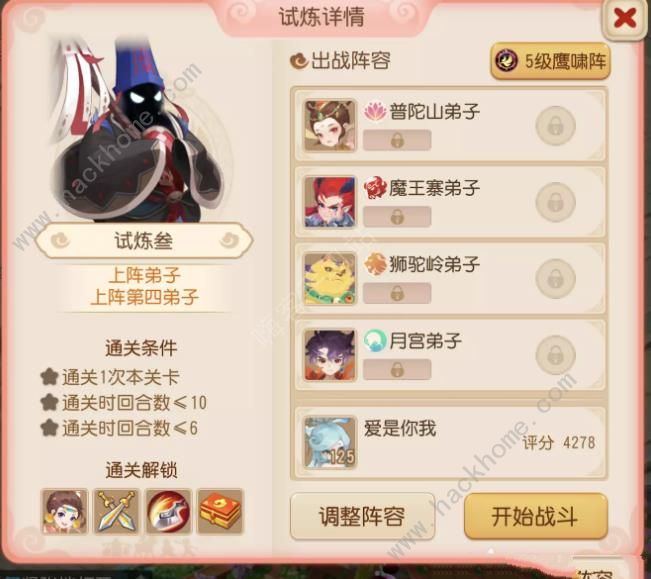 梦幻西游手游三界演武堂三星攻略8