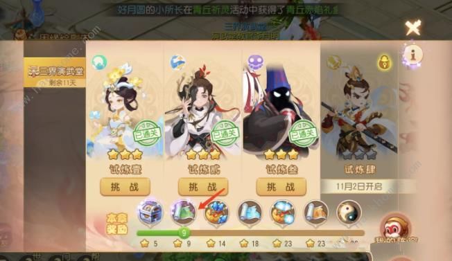 梦幻西游手游三界演武堂三星攻略11