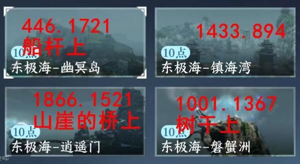 逆水寒手游东极海江湖风景位置大全3