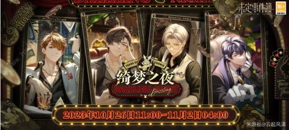 未定事件簿奇想狂欢夜攻略_未定事件簿支线剧情在哪里