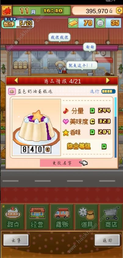 创意蛋糕店微妙食谱配方大全3