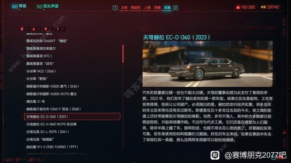 赛博朋克2077往日之影全车辆评测5