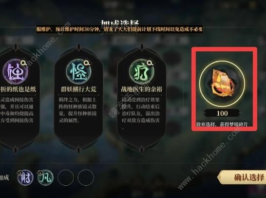 山海镜花深梦难度攻略9