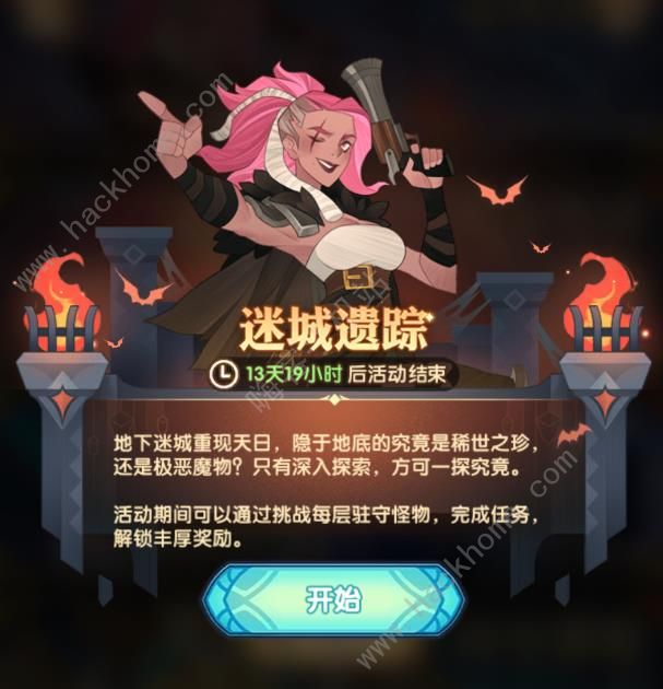 剑与远征迷城遗踪任务攻略1