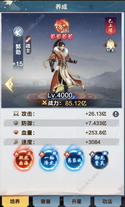 咸鱼之王郭劲攻略1