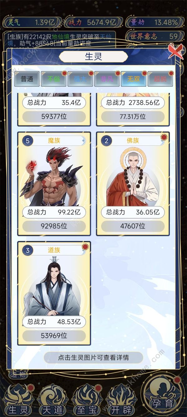 天道创造生灵图鉴大全4