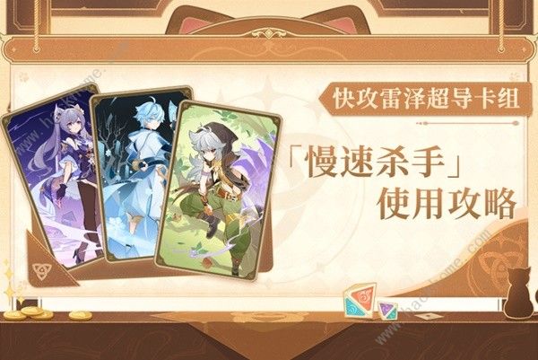 原神3.8版雷泽双雷超导快攻卡组攻略_原神雷泽减防和超导叠加么
