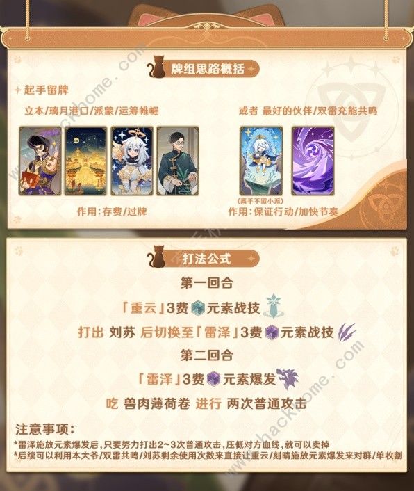 原神3.8版雷泽双雷超导快攻卡组攻略3