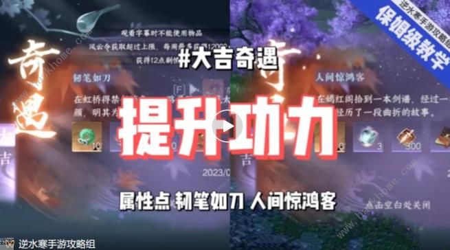 逆水寒手游大吉奇遇任务一览表4