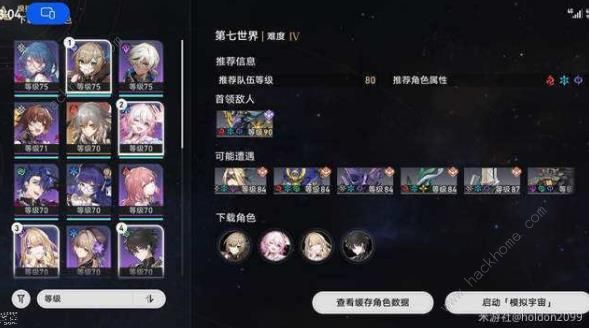 崩坏星穹铁道第七世界攻略2