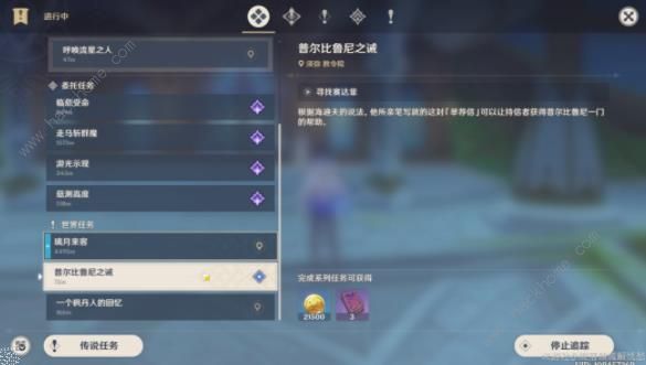 原神普尔比鲁尼之诫任务攻略5