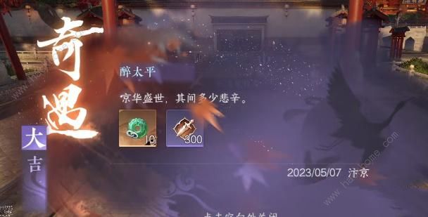 逆水寒手游醉太平攻略_逆水寒手游醉太平详细介绍