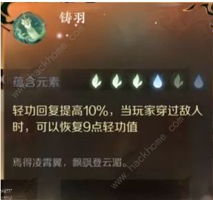 逆水寒手游内功属性大全8