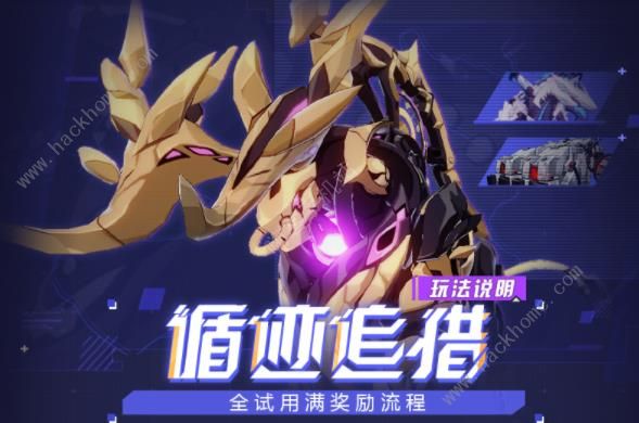 崩坏3循迹追猎生命区域攻略1