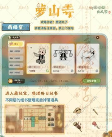 桃源深处有人家萝山寺攻略5