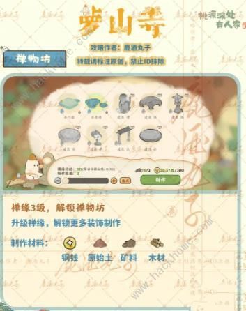 桃源深处有人家萝山寺攻略8