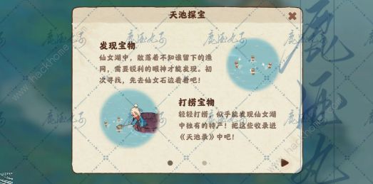 桃源深处有人家天池录攻略3