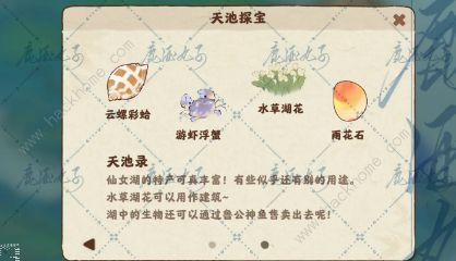 桃源深处有人家天池录攻略4