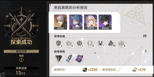 崩坏星穹铁道平民开荒攻略2