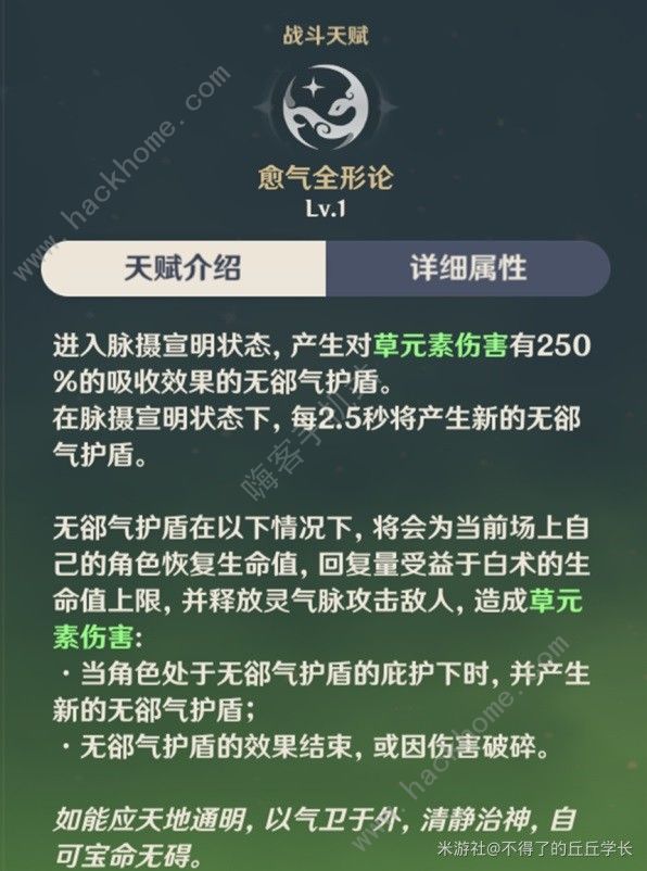 原神白术超详细攻略4