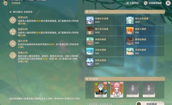 原神合剂演进第一天攻略3