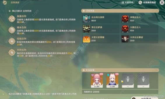 原神合剂演进第一天攻略6