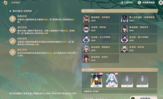 原神合剂演进第一天攻略9