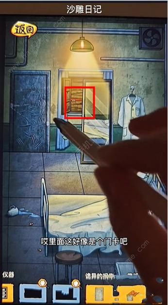 沙雕日记第三病栋攻略4