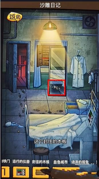 沙雕日记第三病栋攻略5