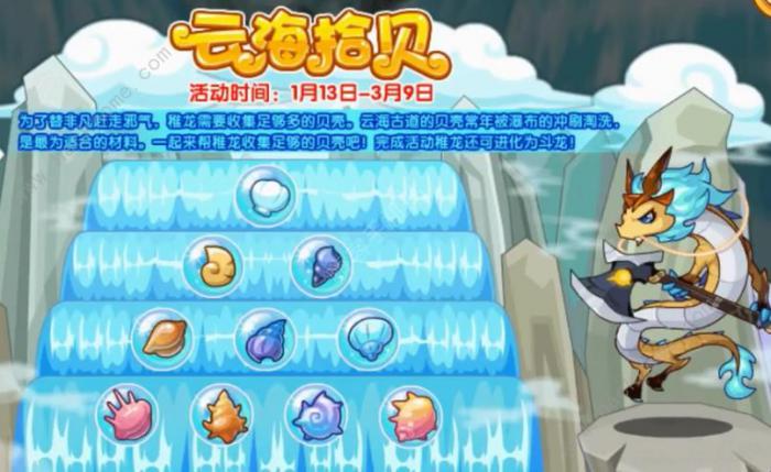 洛克王国云海拾贝攻略1