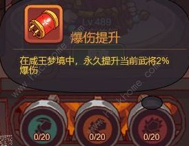 咸鱼之王咸王梦境攻略5