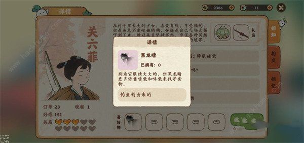 桃源深处有人家村民喜好大全3