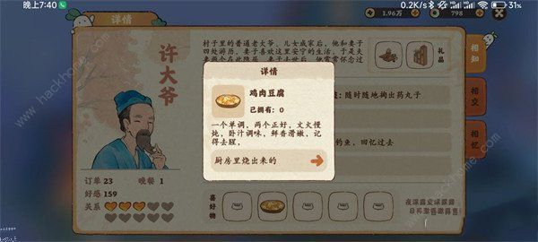 桃源深处有人家村民喜好大全8