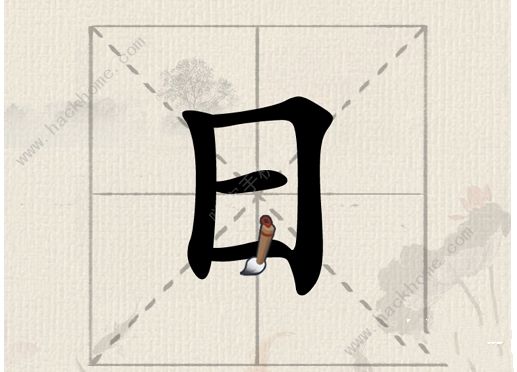 这不是汉字攻略大全2