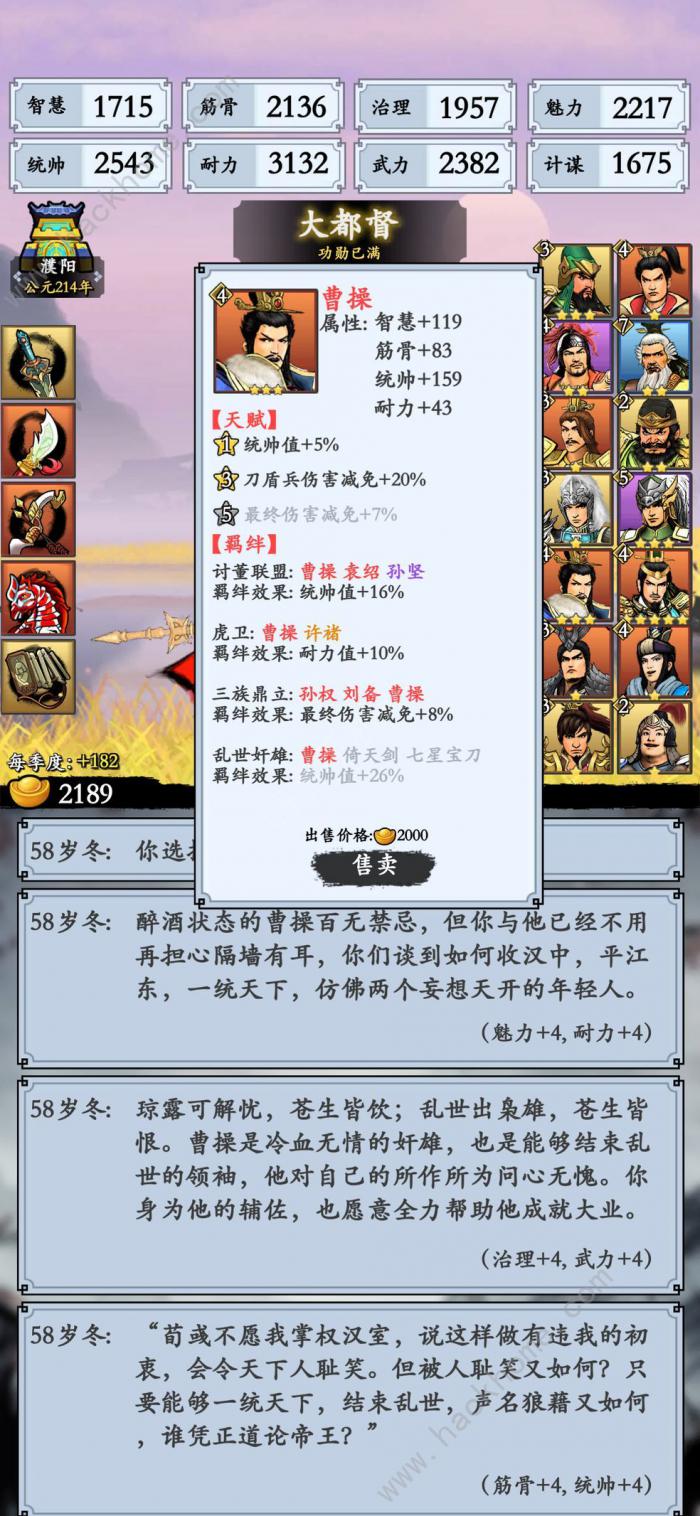 三国模拟器攻略大全2