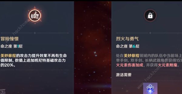 原神班尼特6星火神攻略4