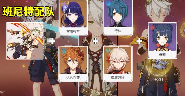 原神班尼特6星火神攻略5