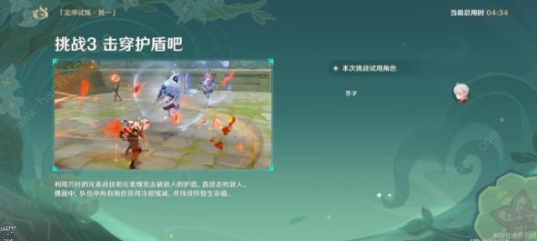 原神冒险家试炼第一天攻略7