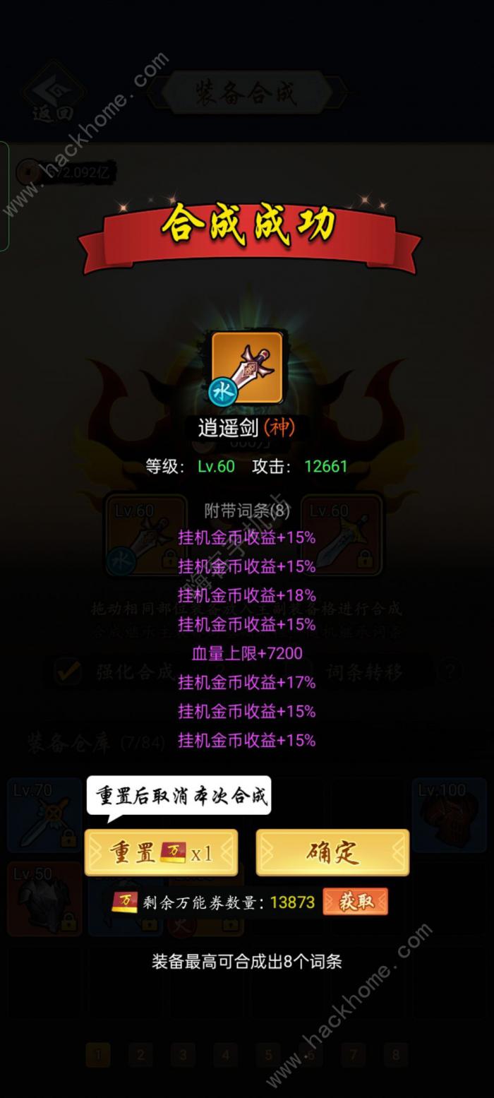 剑侠风云洗词条攻略4