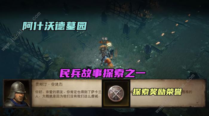 暗黑破坏神不朽民兵的故事攻略10