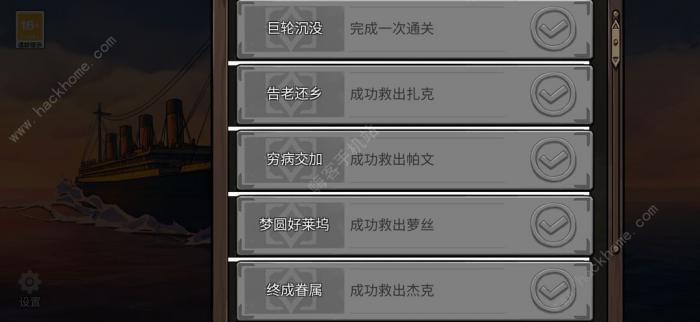 逃不出的船成就达成攻略1