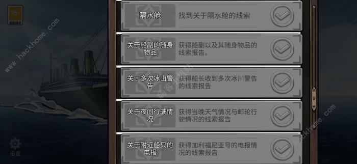 逃不出的船成就达成攻略4