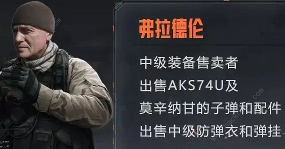 暗区突围联络人任务奖励表5