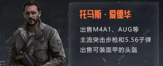 暗区突围联络人任务奖励表6