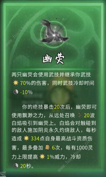 鬼谷八荒冥羽阵攻略3